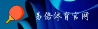 【官方】易倍体育EMC登录入口 - 2026新版